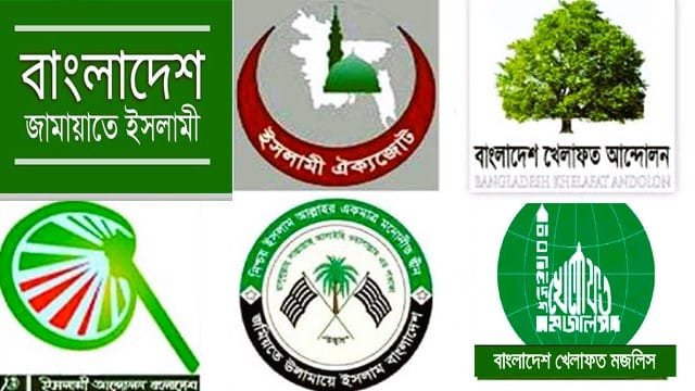 নেতৃত্ব প্রশ্নে অনিশ্চিত ইসলামি জোট গঠনের ভবিষ্যৎ