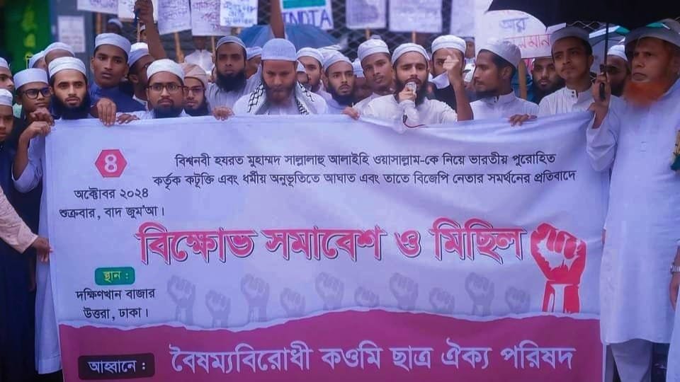 বিশ্বনবি সা. কে কটূক্তির প্রতিবাদে রাজধানীর উত্তরায় বিক্ষোভ মিছিল
