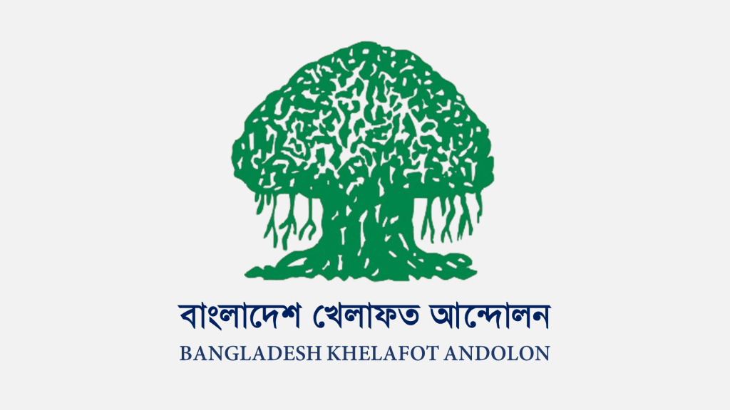 শিক্ষা সংস্কারে খেলাফত আন্দোলনের ১৫ দফা