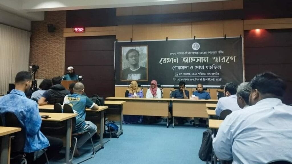 শাপলার আইকনিক শহিদ বুয়েট শিক্ষার্থী রেহান আহসান স্মরণে শোকসভা,