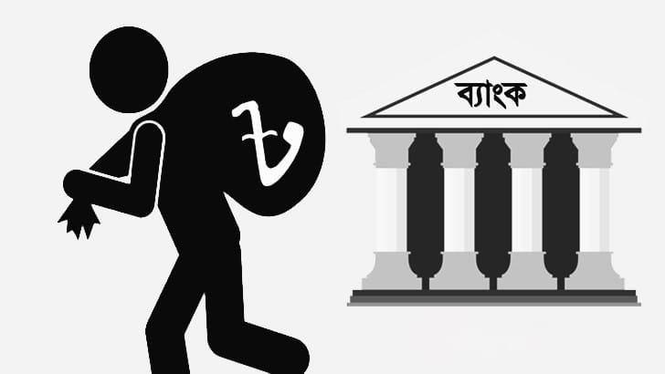 অর্থপাচারে তালিকাভুক্ত ১৫০ ব্যক্তি, অনুসন্ধান চলছে ৭৯ জনের বিরুদ্ধে
