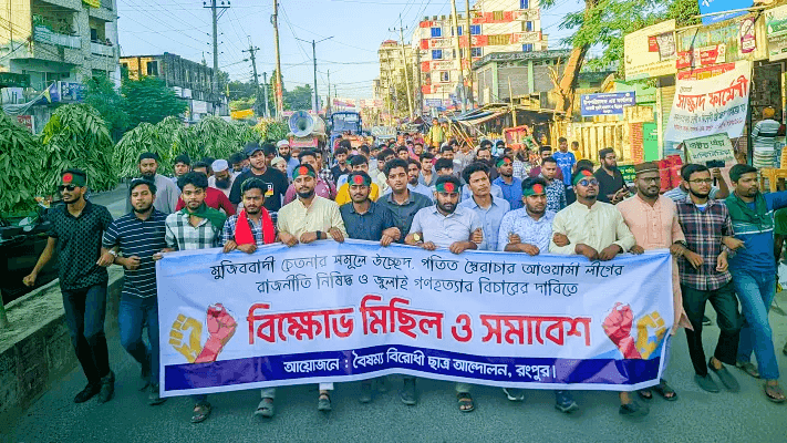 রংপুরে আ.লীগ নিষিদ্ধের দাবি, আসামিদের গ্রেপ্তারে গড়িমসি প্রশাসনের