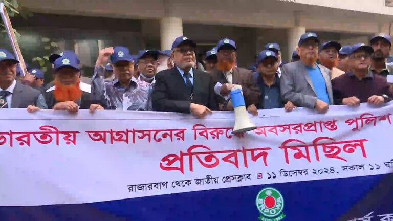 ভারতীয় আগ্রাসনের প্রতিবাদে সাবেক পুলিশ কর্মকর্তাদের বিক্ষোভ