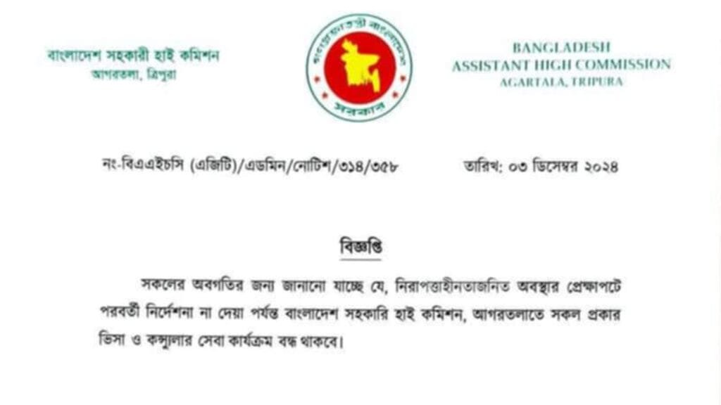 আগরতলায় হামলার জেরে বাংলাদেশ কনস্যুলার সেবা বন্ধ ঘোষণা