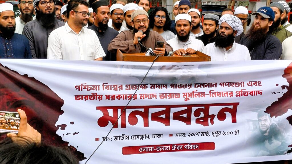 গাজায় গণহত্যা ও ভারতে মুসলিম নিধনের প্রতিবাদে উলামা-জনতা ঐক্য পরিষদের মানববন্ধন